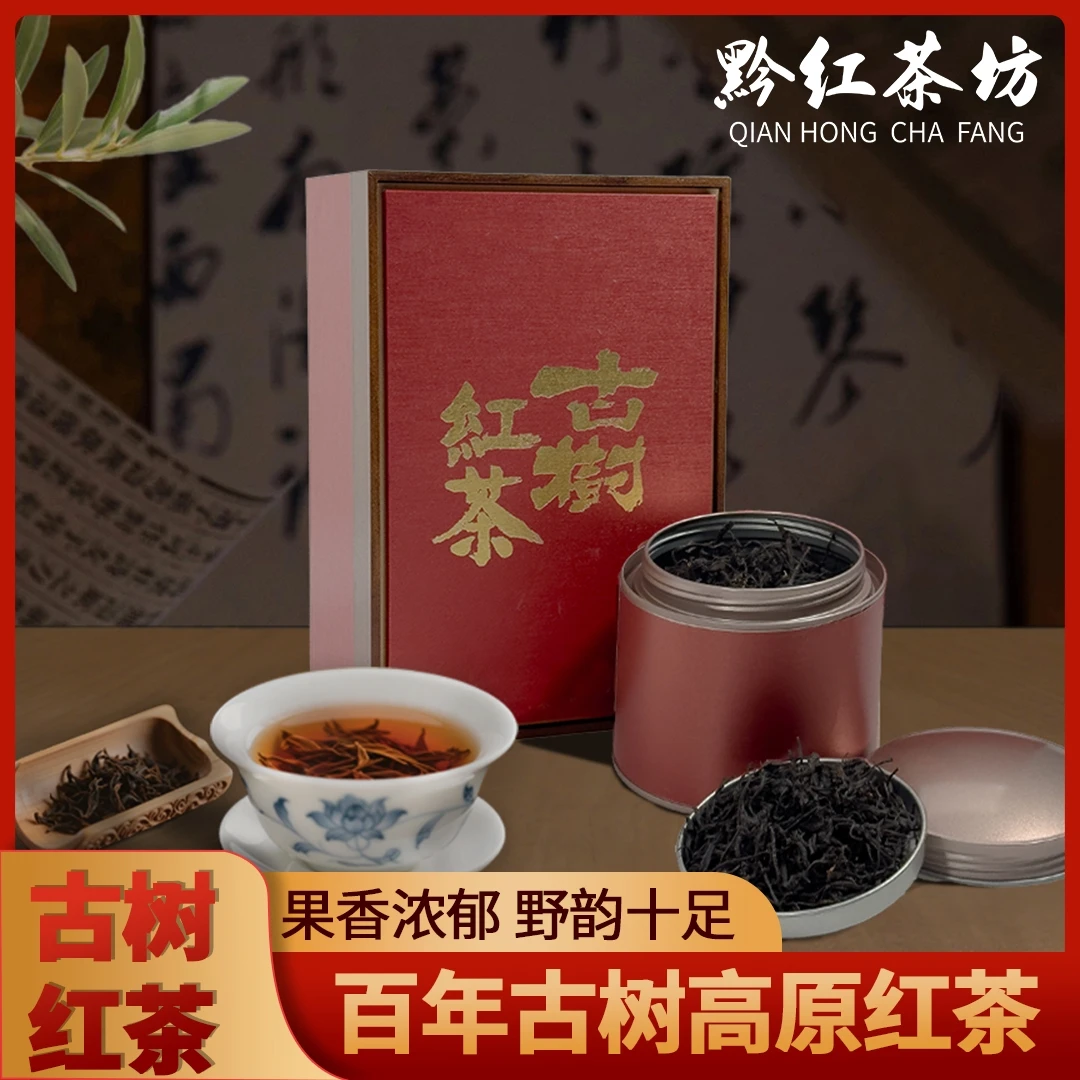 2025新茶古树红茶贵州遵义黔红古树红茶木质香型礼盒装古树红茶