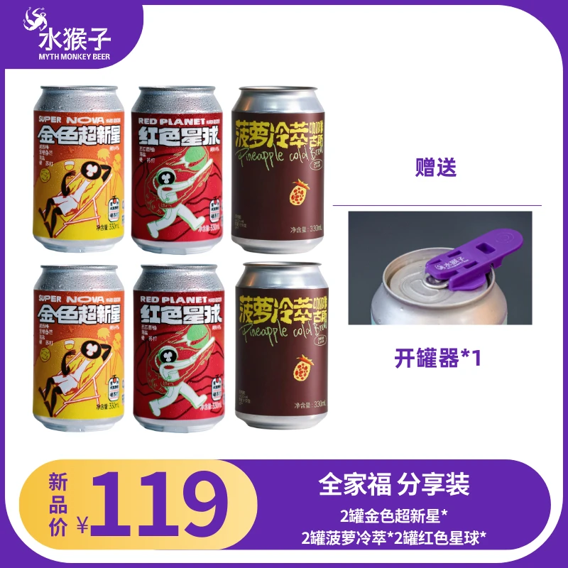 易拉罐组合装 菠萝冷萃 红色星球 金色超新星
