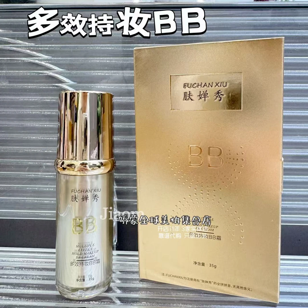 FUCHANXIU多效持妆BB霜35g