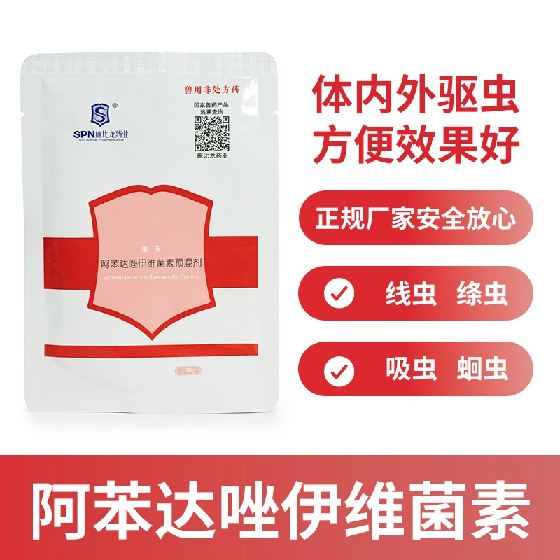 阿苯达唑伊维菌素粉预混剂线虫吸虫体内外全驱净虫灭牛羊驱虫兽用