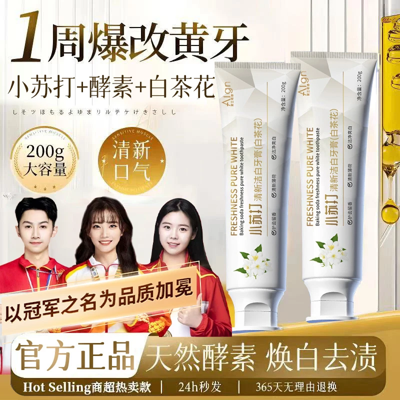 【冠军力荐 ✅】小苏打酵素牙膏美亮白去牙黄渍口除臭持久留香正品牌
