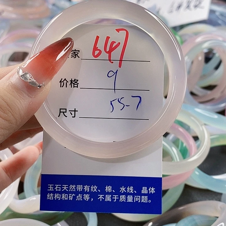 手镯玛瑙/玉髓未镶嵌647