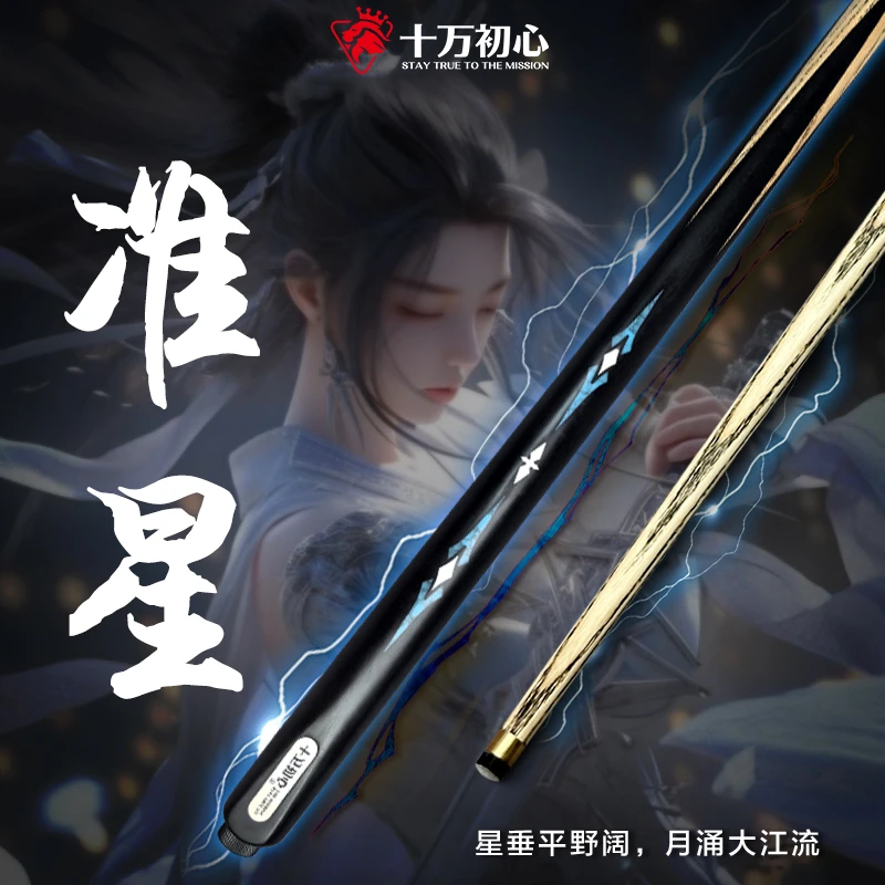 【准星】（白蜡木）单面镶嵌台球杆爆款小头杆中式台球全新随机剑纹