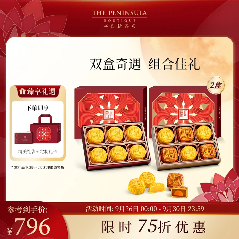半岛酒店月饼迷你奶黄月饼中秋送礼高端商务礼盒6粒