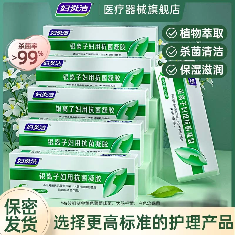 妇炎洁银离子妇用抑菌凝胶私处护理舒缓保湿保养女性私密旗舰店