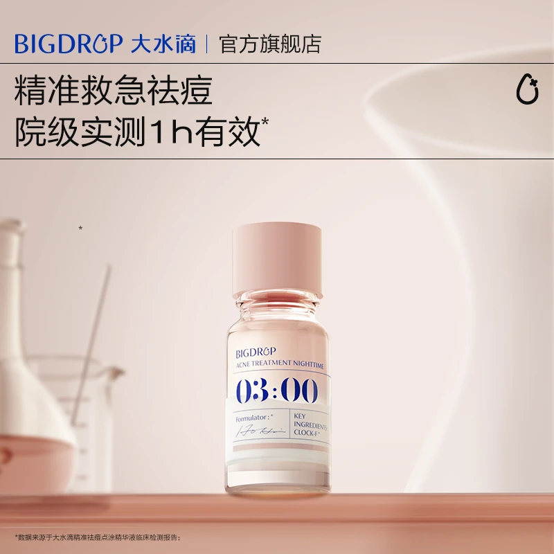大水滴3点祛痘精华2.0淡化红印水杨酸疏通毛孔加速净痘瘪痘GC