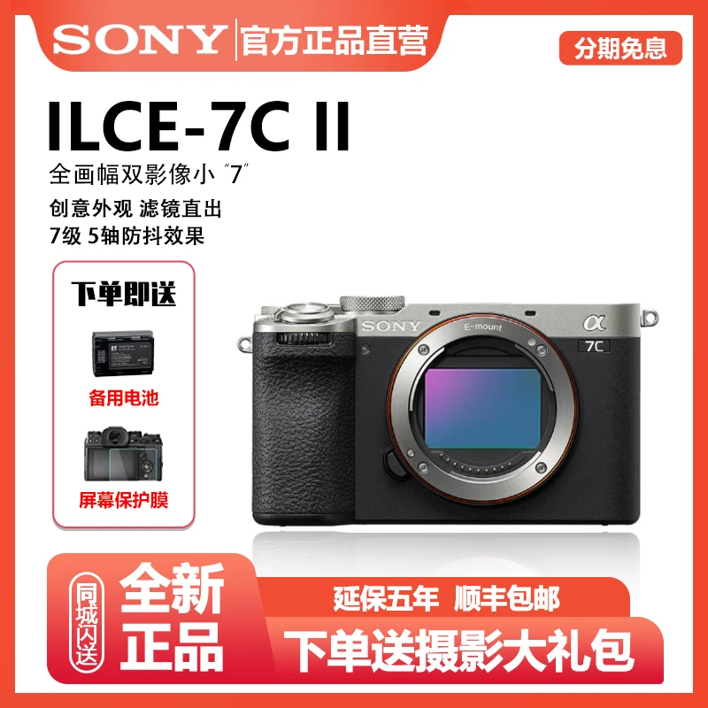未拆封 Sony/索尼 Alpha 7C II 新一代全画幅双影像微单相机 7CM2