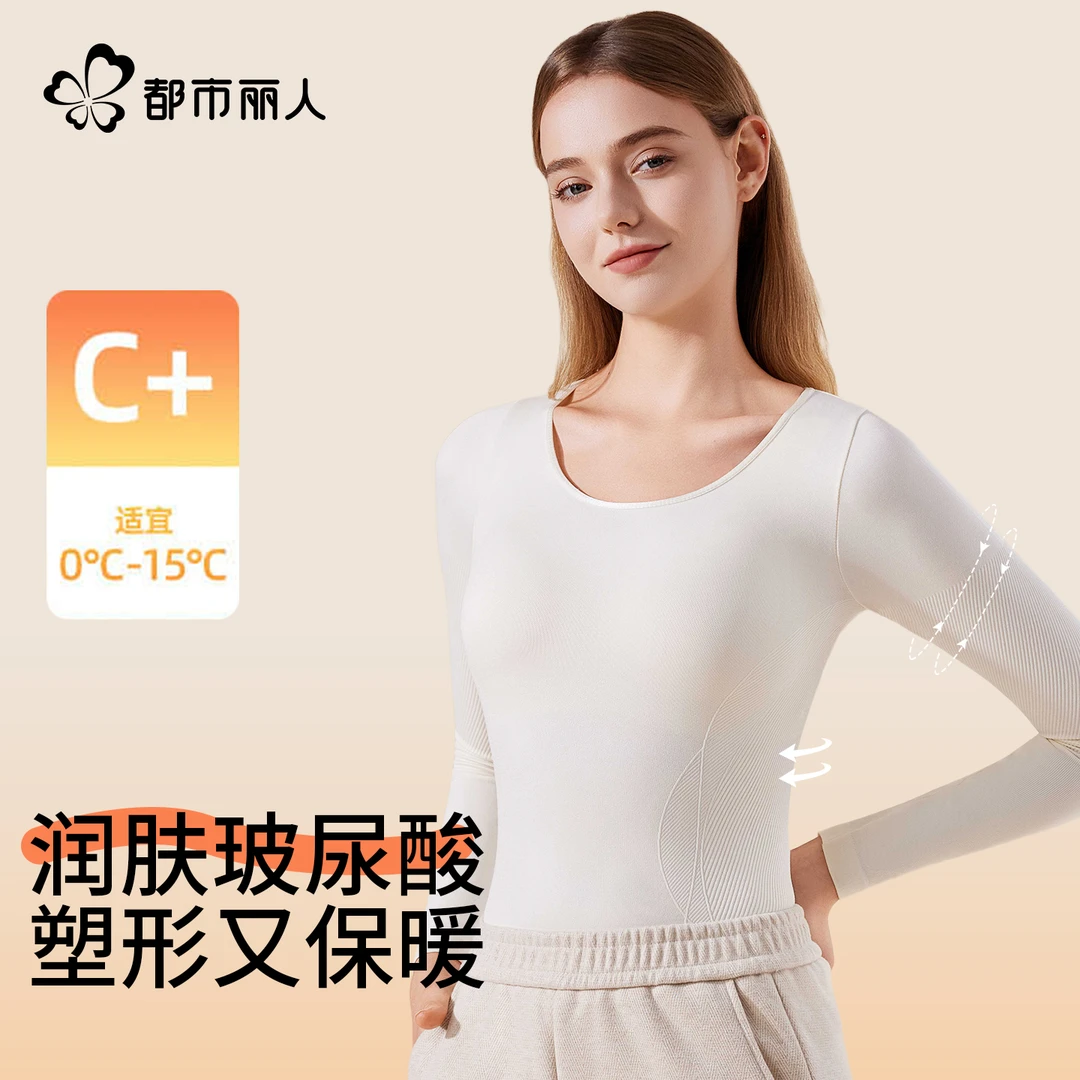 都市丽人保暖内衣女士上衣玻尿酸打底衣2025新款显瘦秋衣秋裤套装