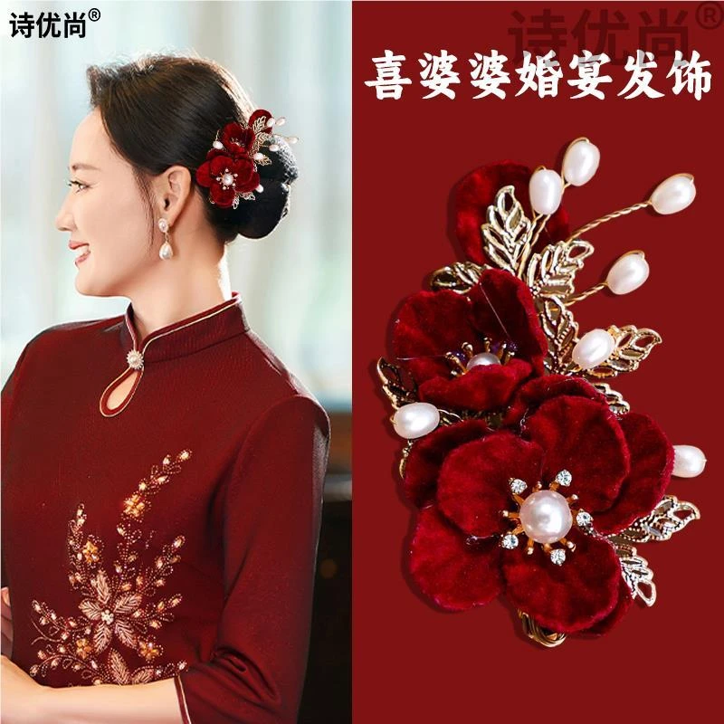 喜婆婆盘发婚宴装2025新款头饰高端喜事头花妈妈旗袍红色发夹结婚