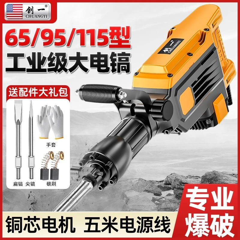 创一电锤电镐大功率单用工业工地冲击混凝土开槽重型工程大电镐