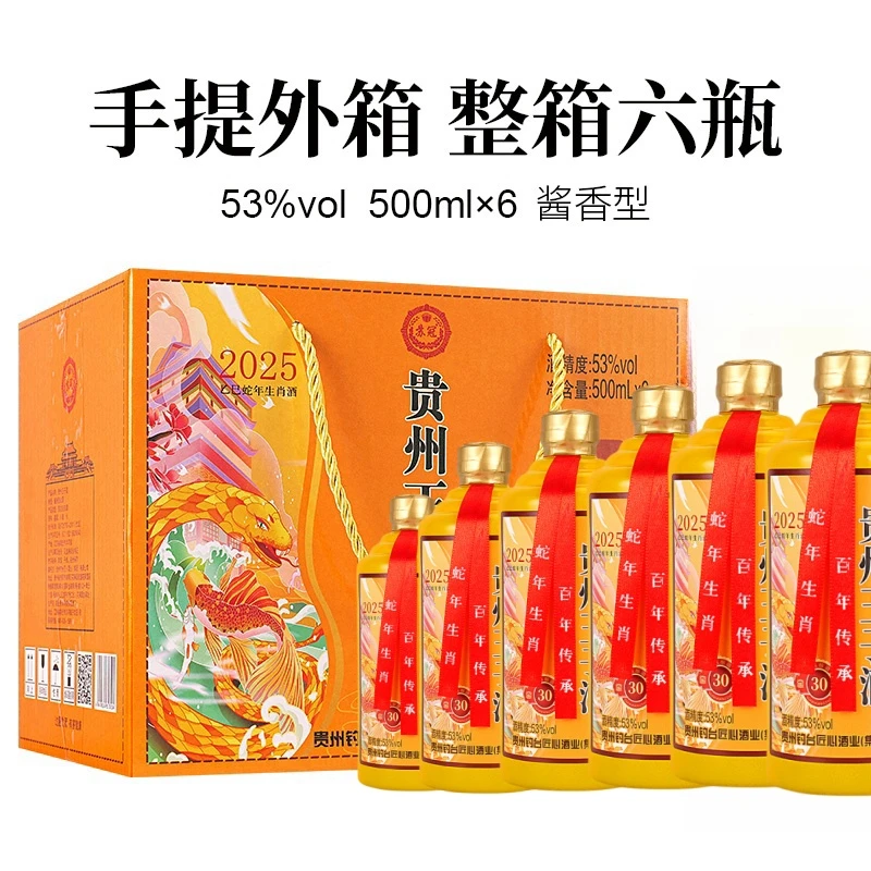 杏淮春[苏冠蛇年生肖酒]6瓶贵州酱香型白酒手提装粮食酒53度500ml