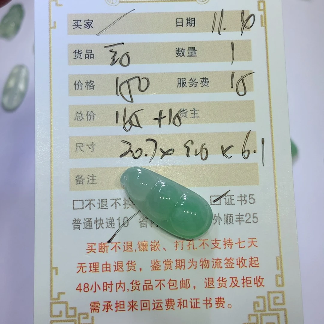 一***茶翡翠未镶嵌颈饰豆子