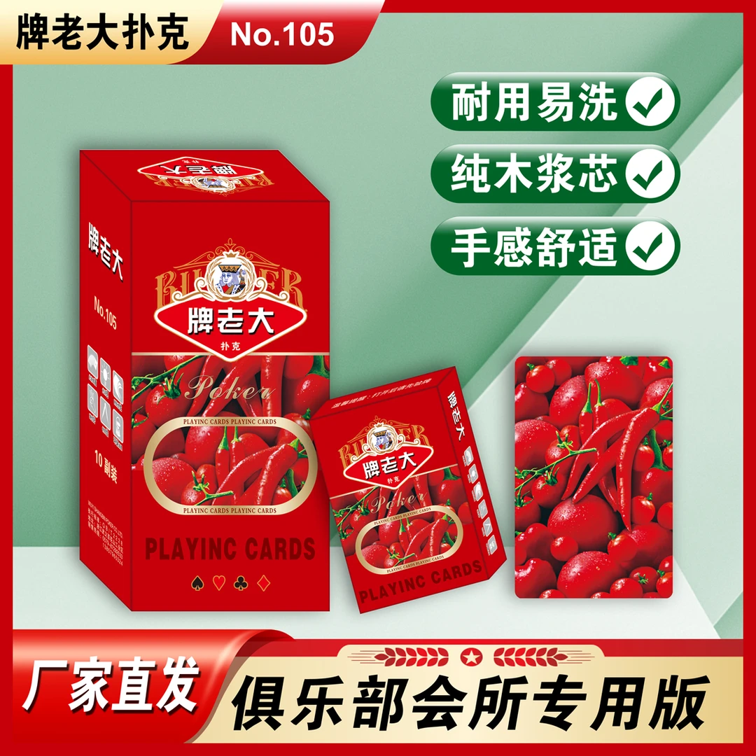牌老大高档扑克牌加厚加硬耐用便携适合结婚喜宴娱乐扑克牌高质量