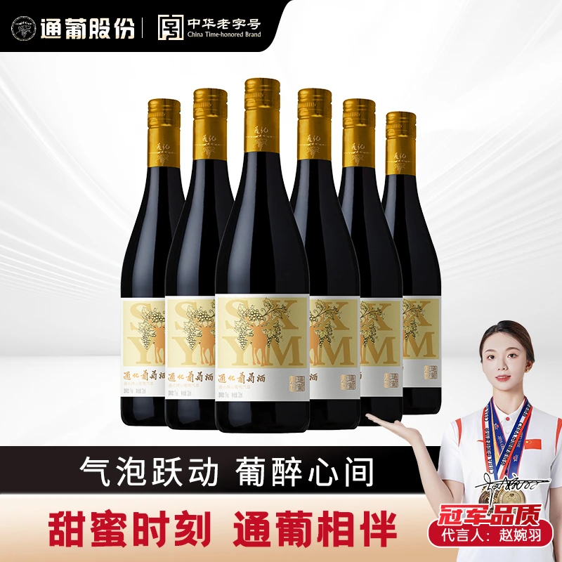 通化炫爽黄鹿加气山葡萄酒7度720ml清爽微醺晚安小酒烧烤火锅搭档