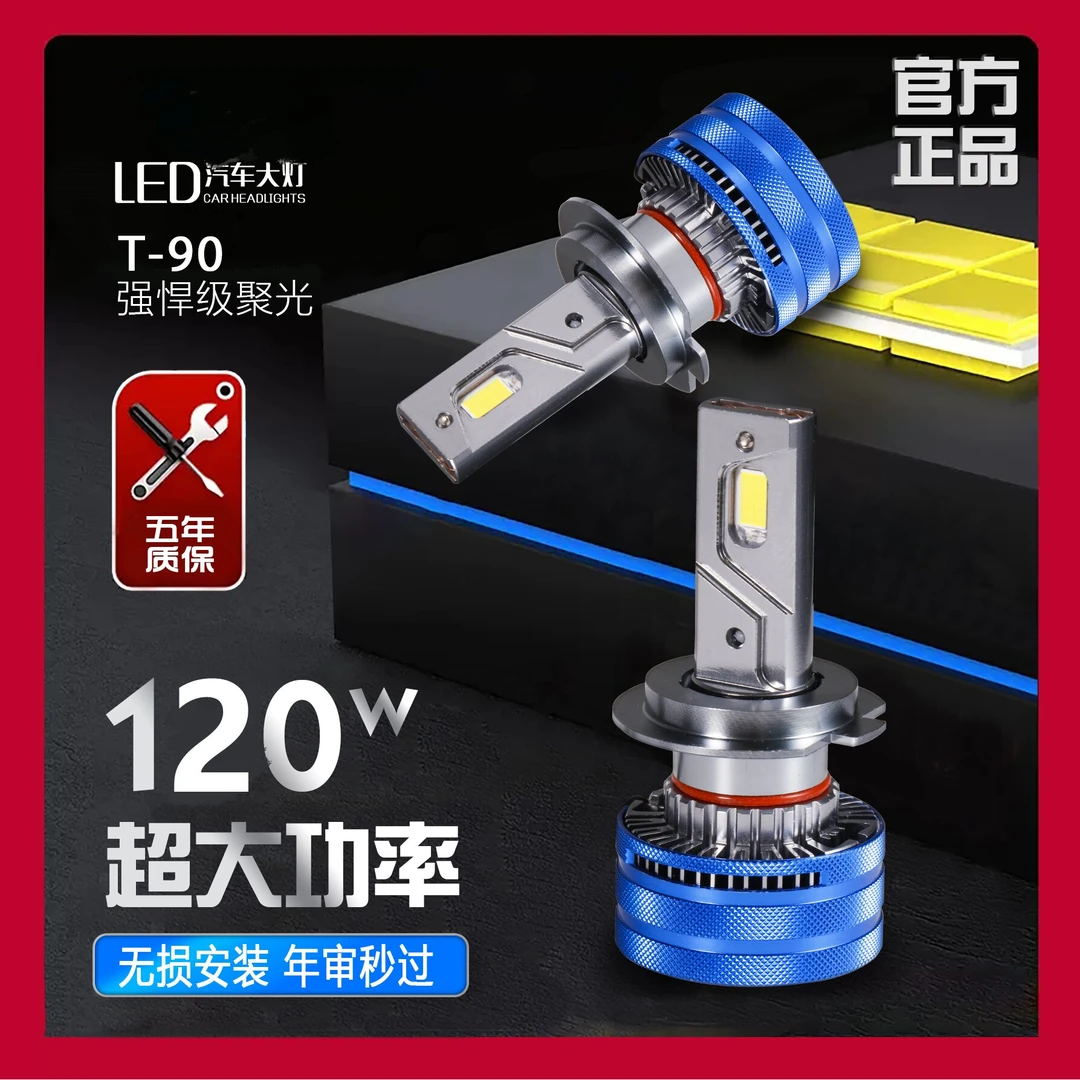 120W高亮高聚光汽车LED大灯升级大灯珠