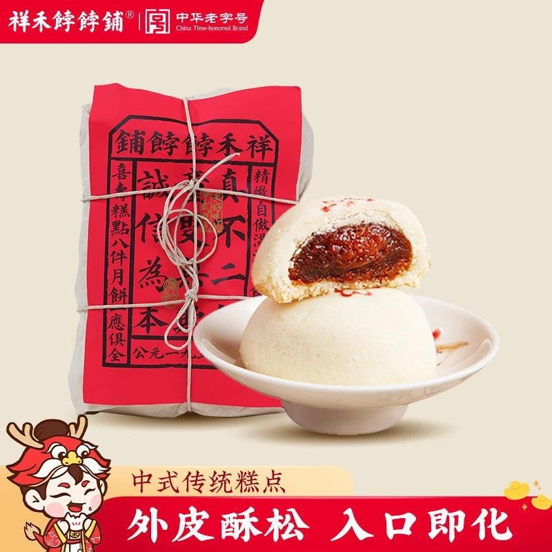 祥禾饽饽铺贵妃饼中式糕点白皮酥天津特产