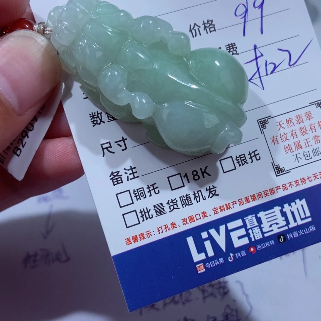 颈饰未镶嵌翡翠华*