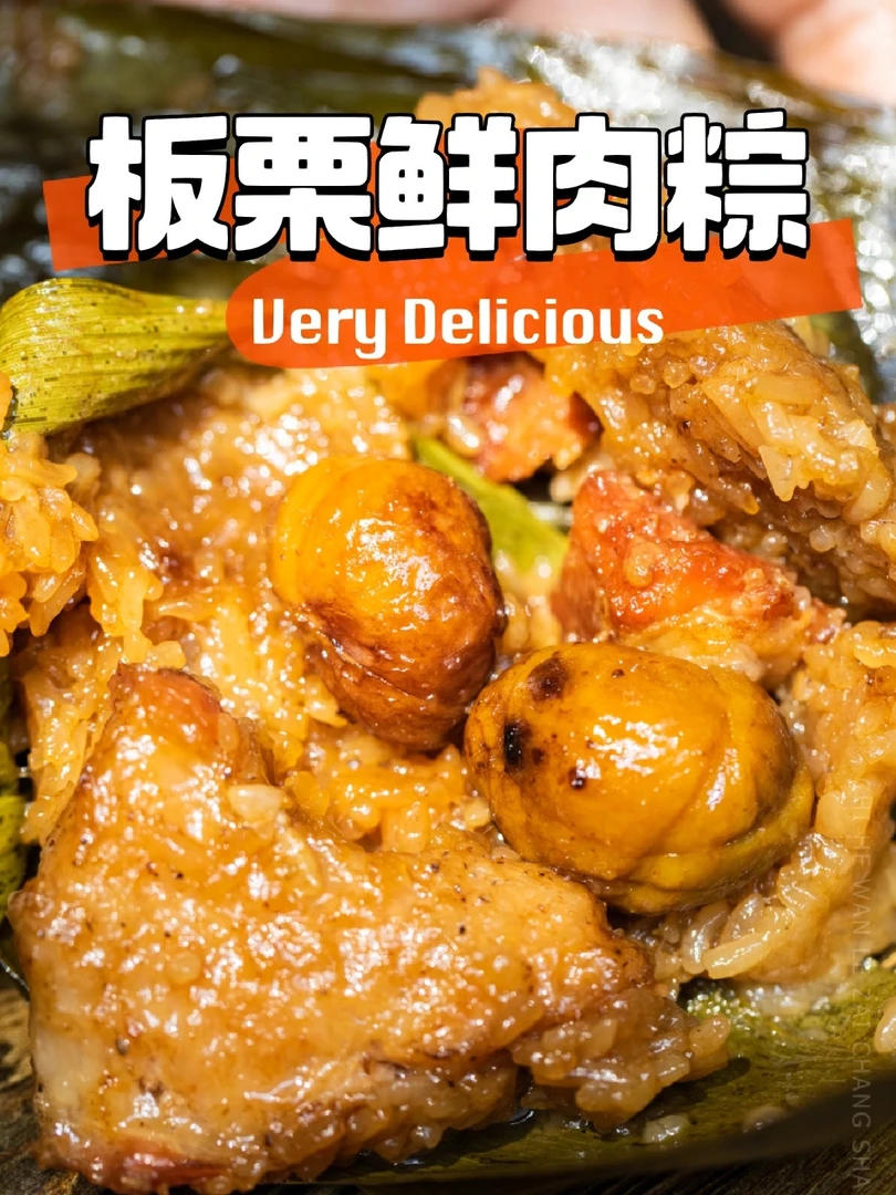 板栗鲜肉粽董佑坤董娭毑铺子大肉粽长沙老店粽子三个包邮