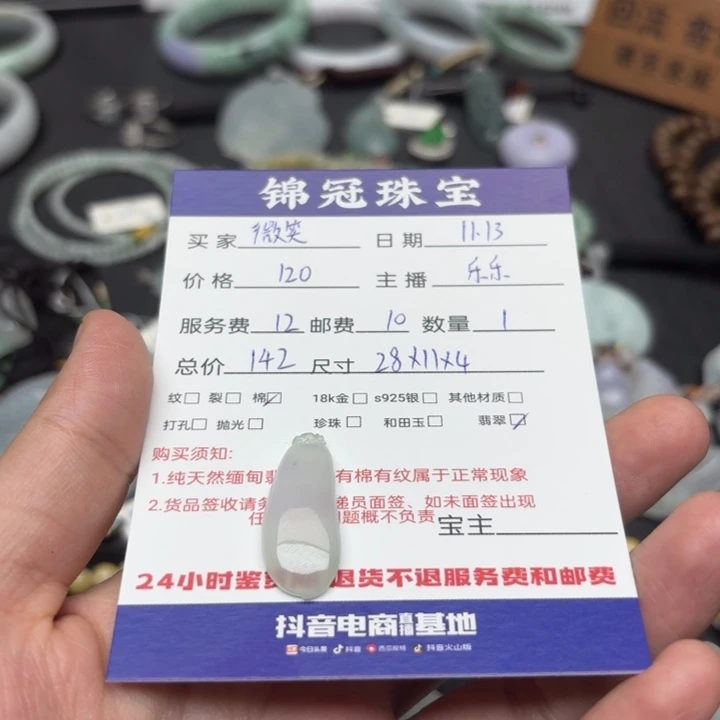 微****翡翠未镶嵌挂件发一件