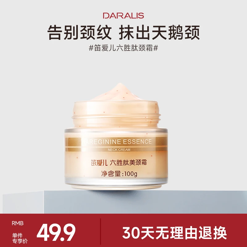 笛爱儿六胜肽美颈霜淡化颈纹提拉紧致颈膜淡纹滋润保湿颈部护理