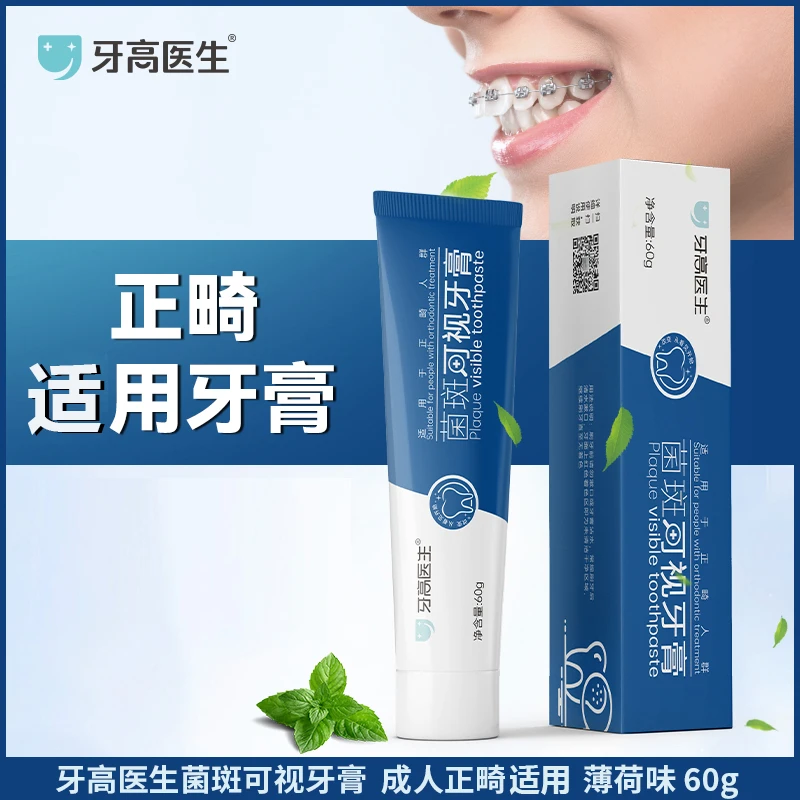 牙高医生含氟菌斑显色薄荷味国货正品牙膏60g