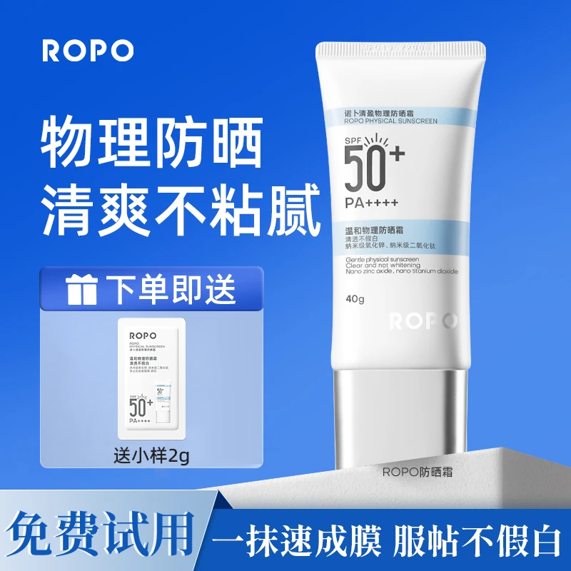 ROPO防晒霜乳面部防紫外线隔离遮瑕三合一敏感肌持久清爽防水温和