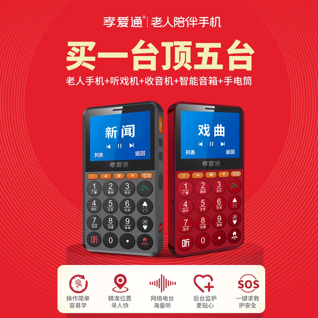孝爱通【尊享礼盒】老年手机大声量大字体4G全网通智能音箱收音机