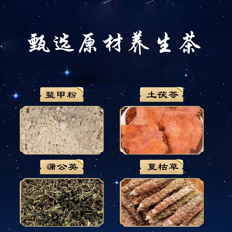 鳖甲粉200克夏枯草200克蒲公英200克土茯苓150克组合