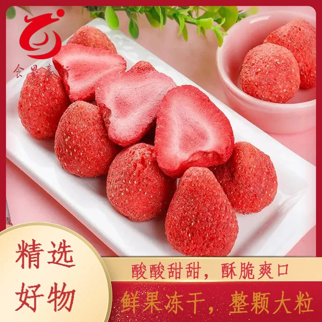 001特大冻干草莓【老板娘专属】