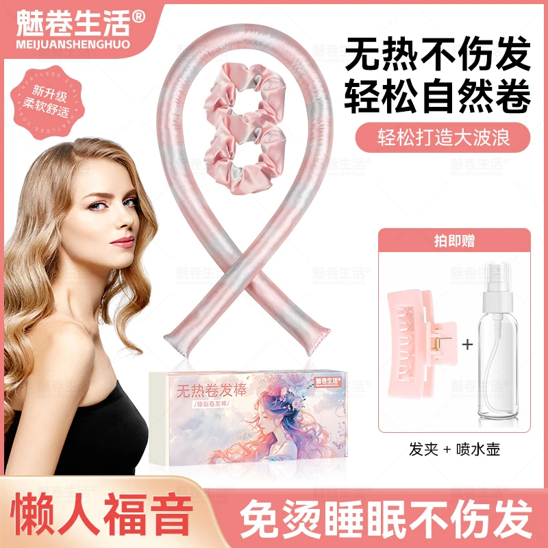 【魅卷生活】升级版定型蓬松美发工具懒人卷发神器不伤发睡眠卷发棒
