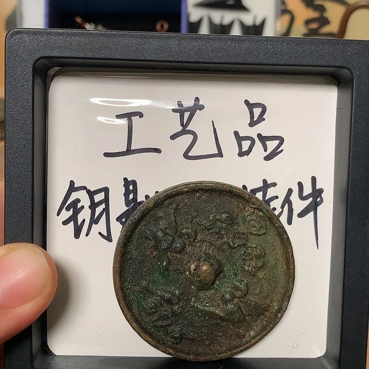 达***瓦铜钥匙扣挂件一个