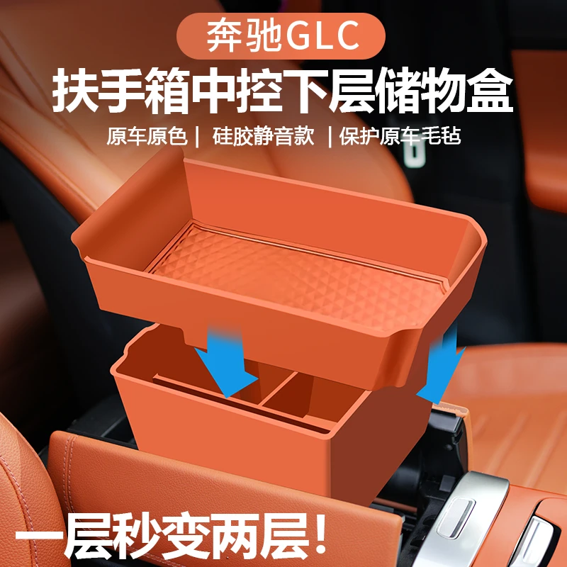 奔驰C260L/GLC/E300L扶手箱储物盒硅胶车内收纳用品配件