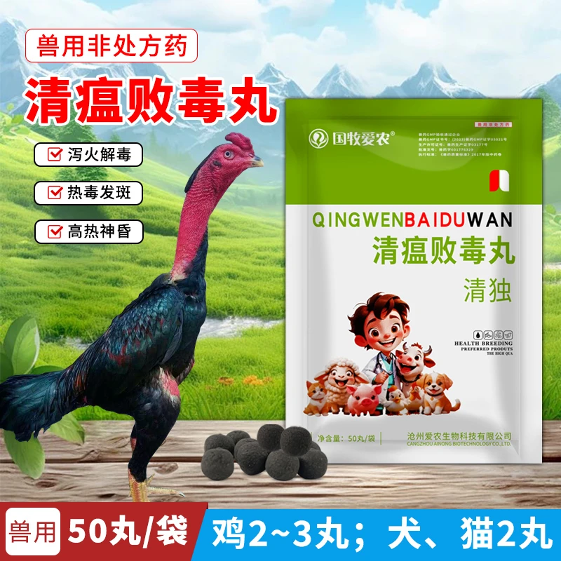 斗鸡用清瘟败毒丸 清独鸡鸽鹌鹑鹦鹉等禽用
