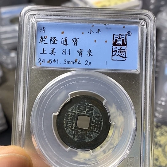 铜闻博文化乾隆通宝