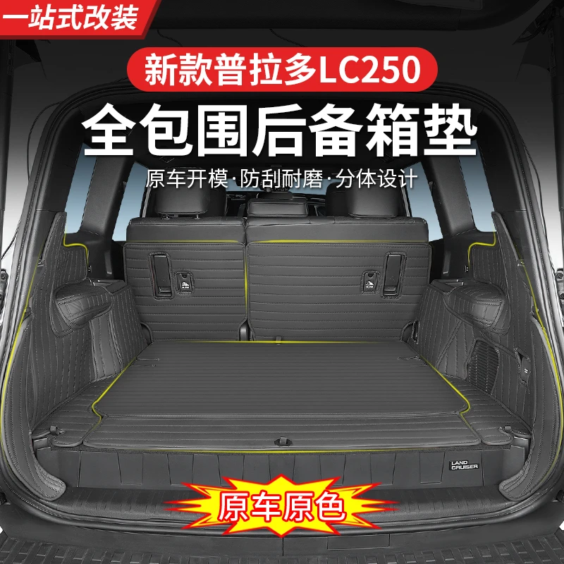新款普拉多后备箱垫LC250全包围尾箱垫内饰改装件汽车用品