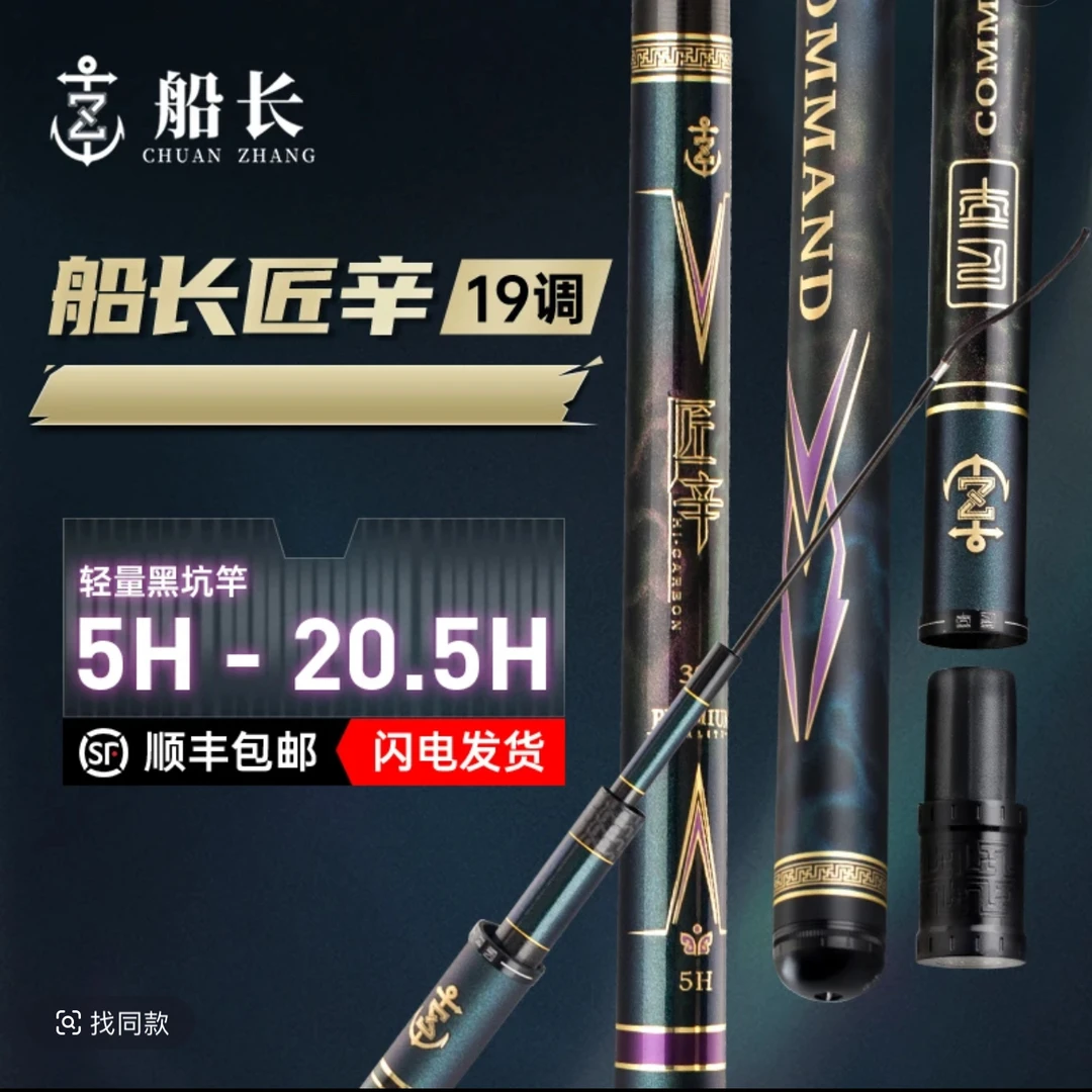 船长匠辛鱼竿碳素轻硬5H-18H钓鱼竿19调高碳台钓竿鲫鲤罗非战斗竿