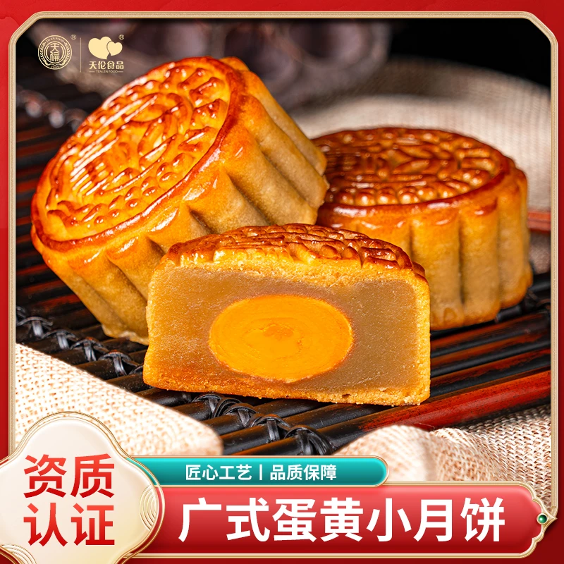 正宗天伦月饼广式蛋黄小月饼莲蓉五仁豆沙多口味传统糕点零食