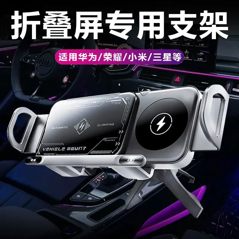 车载折叠屏手机支架无线充电器汽车导航大屏固定2025新款智能感应