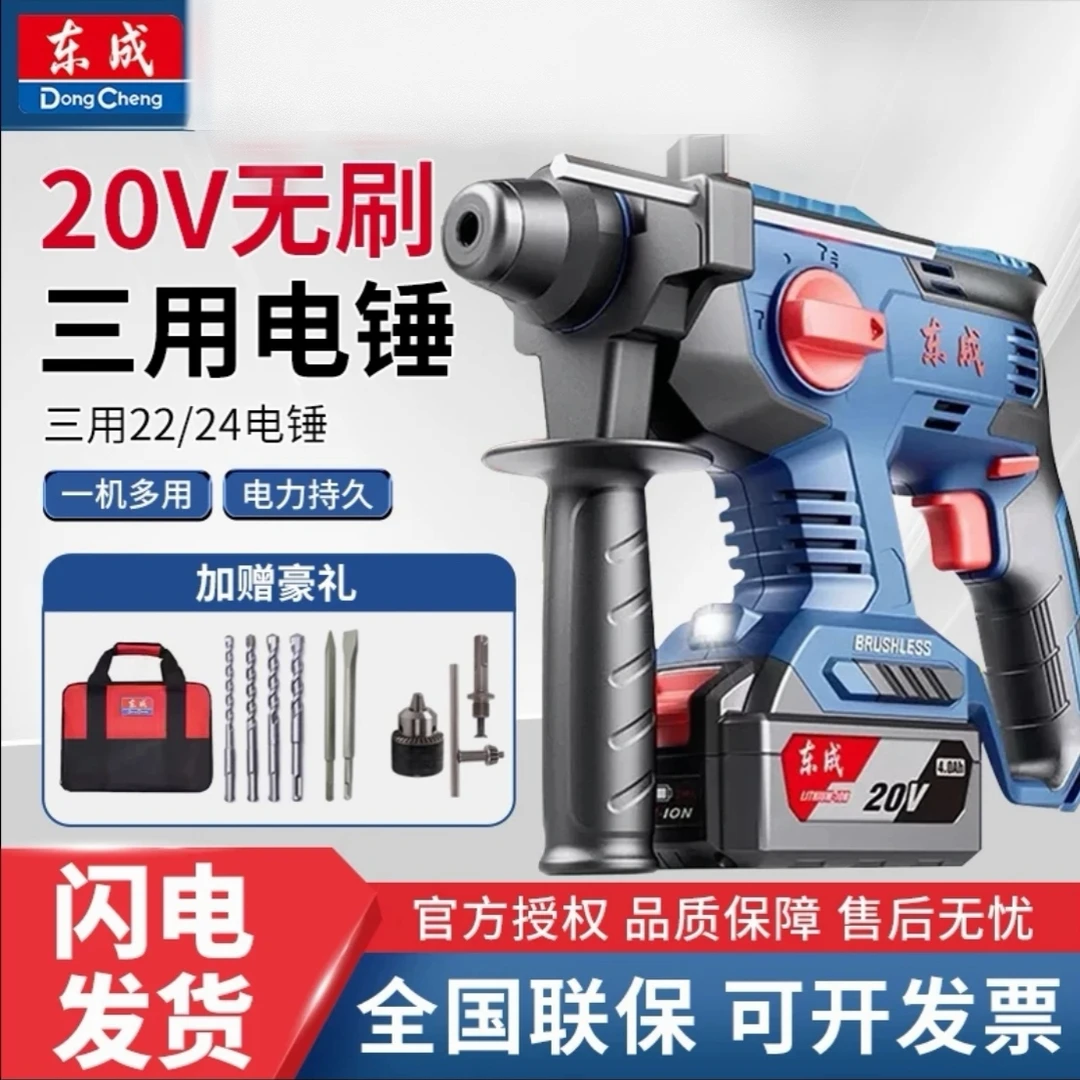东成22/24电动电锤锂电多功能冲击钻电镐工业级大功率电捶家用