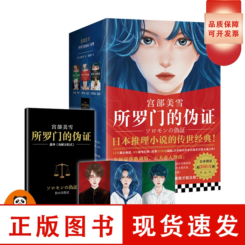 所罗门的伪证（全3册）正版瑕疵图书