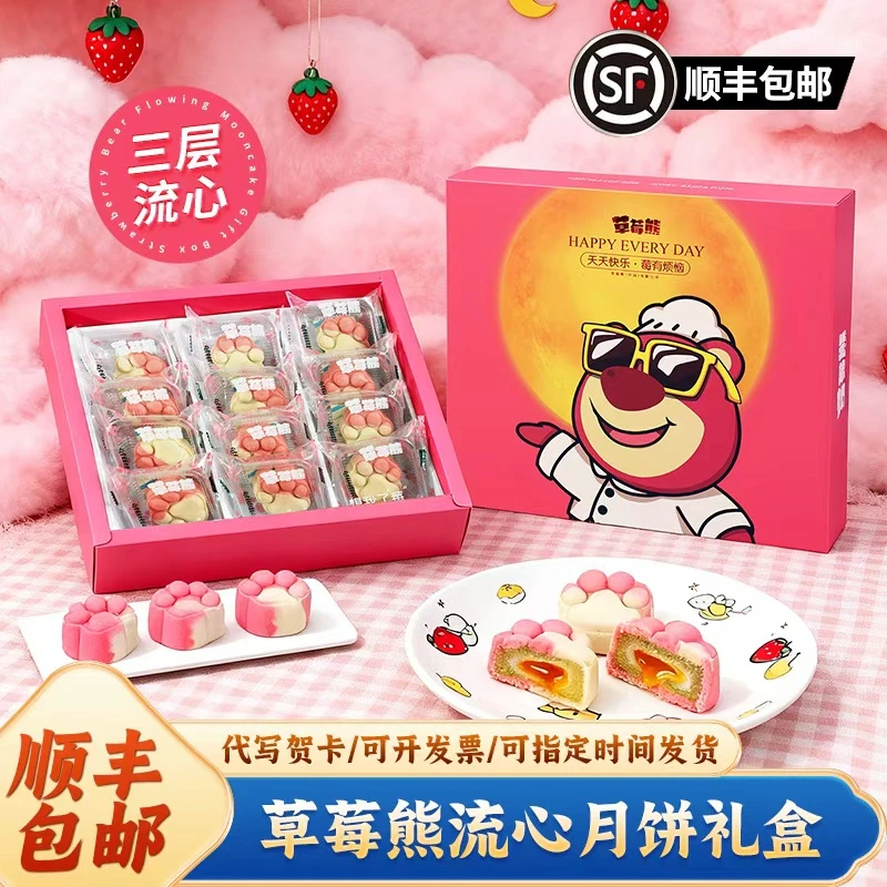 草莓熊雪媚娘中秋送人桃山皮联名奶黄流心月饼礼盒t