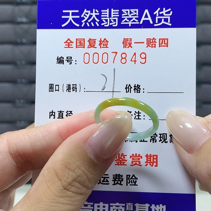 翡翠未镶嵌戒圈7849