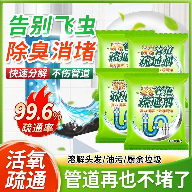 管道疏通剂泡泡粉强力溶解通下水道厨房油污马桶堵塞除臭祛味神器