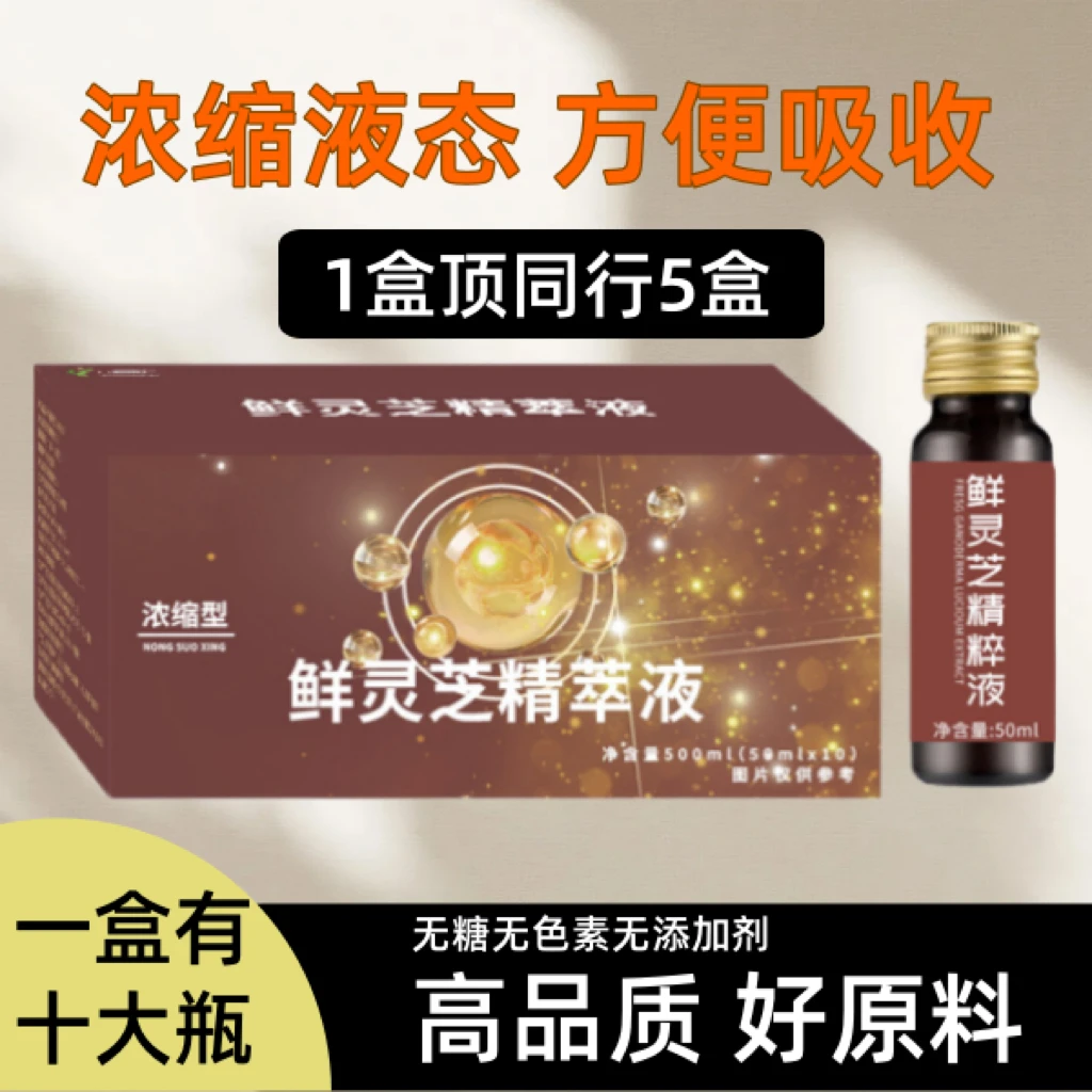 【开盖即饮】正宗鲜灵芝精萃液浓缩型无糖灵芝原浆口服液老年500ml