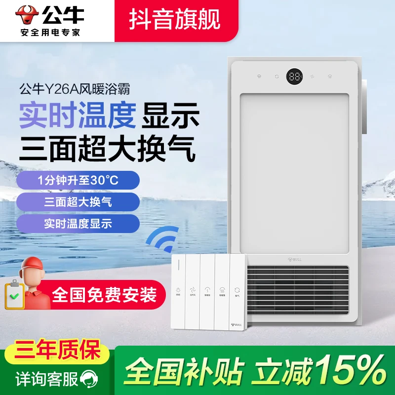 【Y26A】公牛浴霸卫生间取暖集成吊顶风暖照明排气扇浴霸
