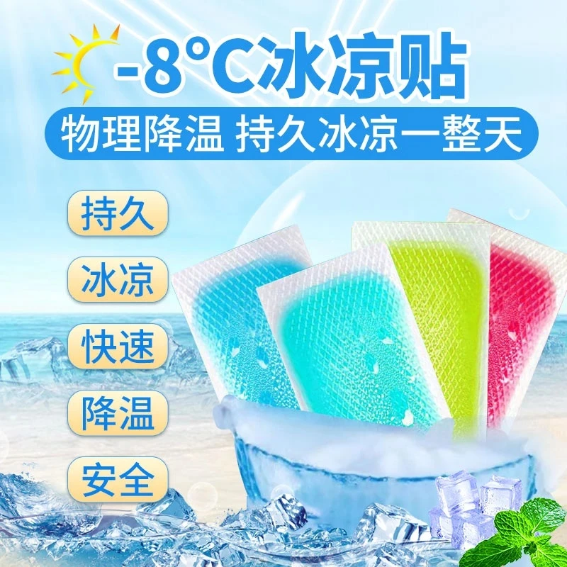 冰凉贴夏天降温小孩大人夏季冰贴军训散热清凉贴手机降温