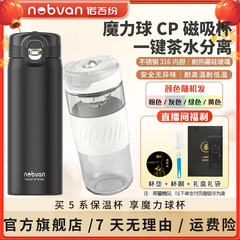 5系双重锁扣磁吸泡茶杯大CP套装享魔力球水杯316不锈钢茶水分离杯