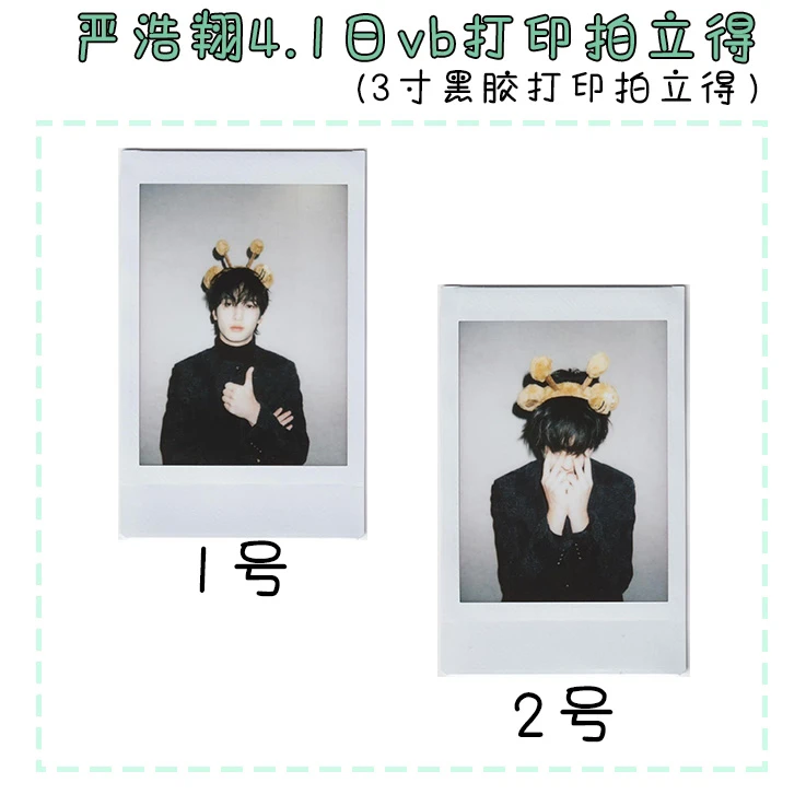【打印拍立得】二代严浩翔4.1日vb黑胶相纸打印拍立得