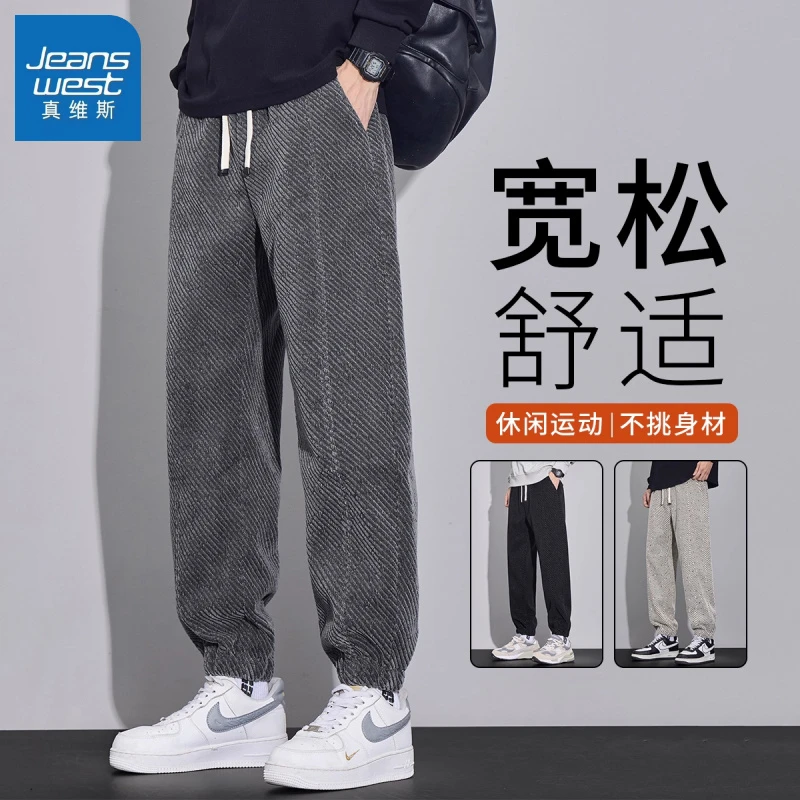 真维斯秋冬裤子男休闲裤男款百搭哈伦裤2025新款潮牌宽松束脚裤子