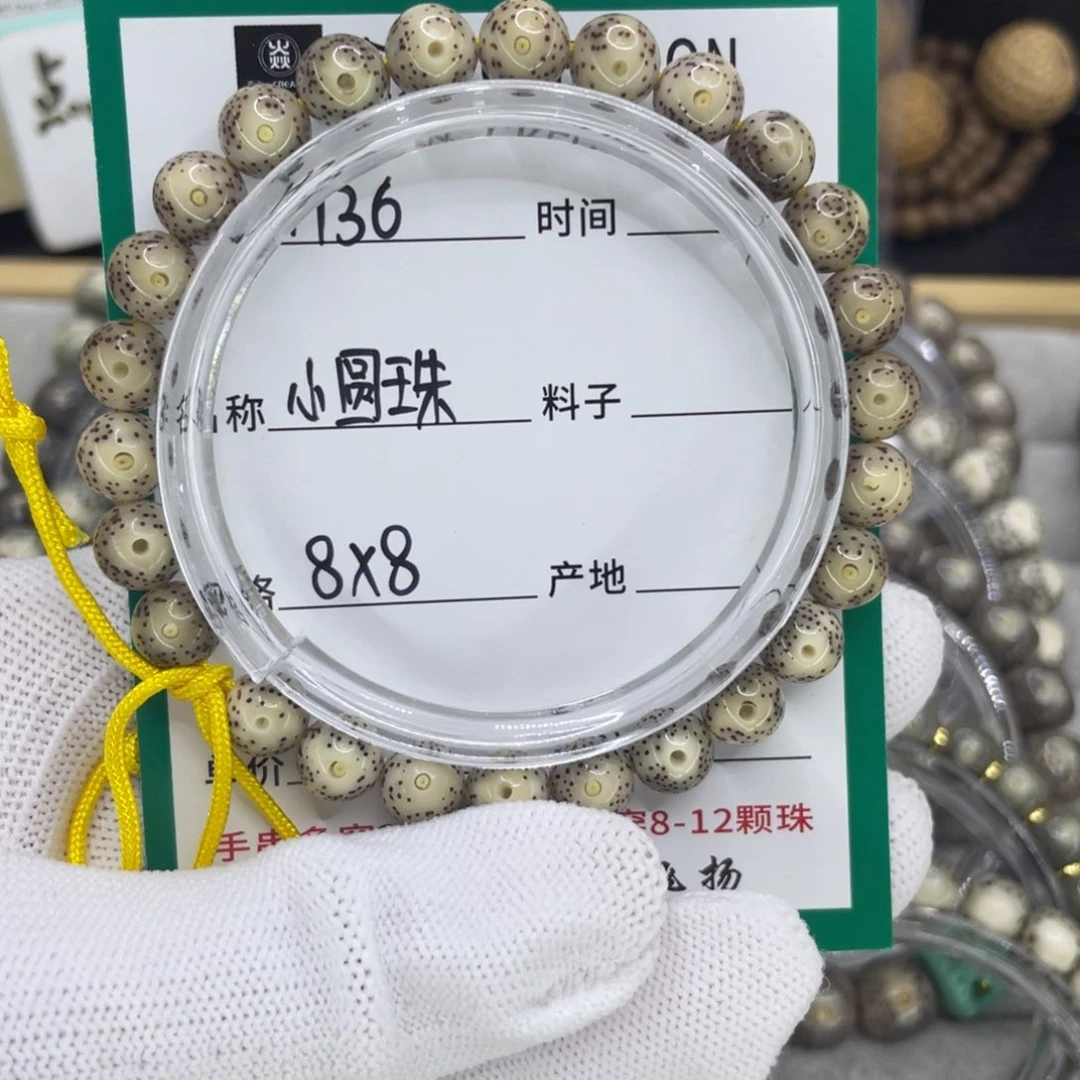 星月菩提手串尢*H圆珠